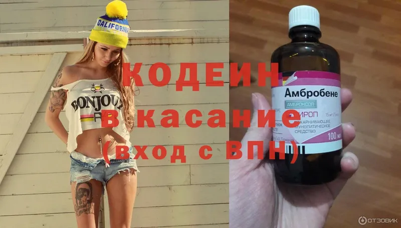 Кодеиновый сироп Lean Purple Drank  закладка  Кемь 